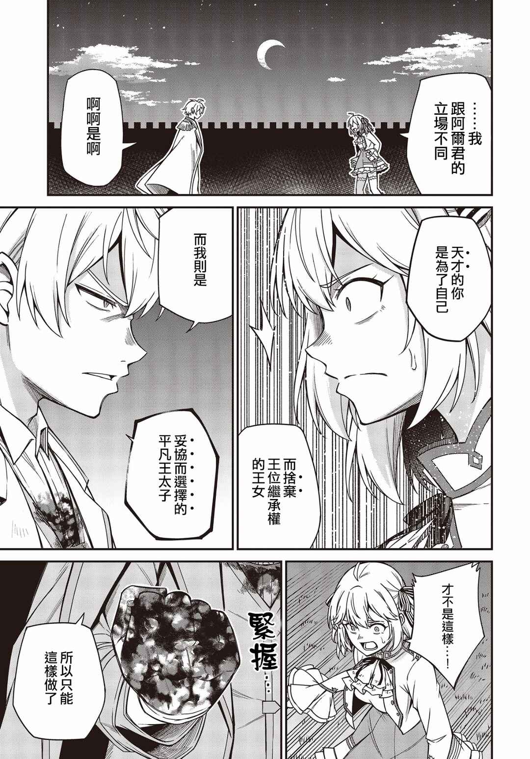 Tensei Oujo to Tensai Reijou no Mahou Kakumei Chapter 31 - Page 11
