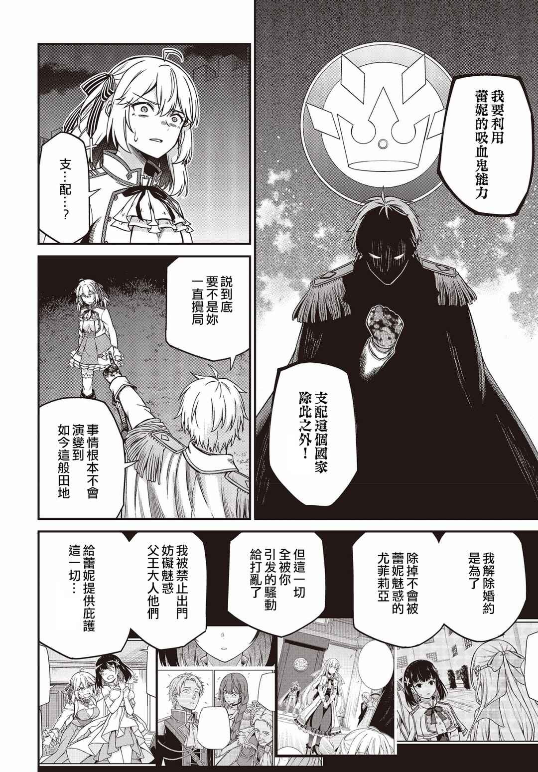 Tensei Oujo to Tensai Reijou no Mahou Kakumei Chapter 31 - Page 12
