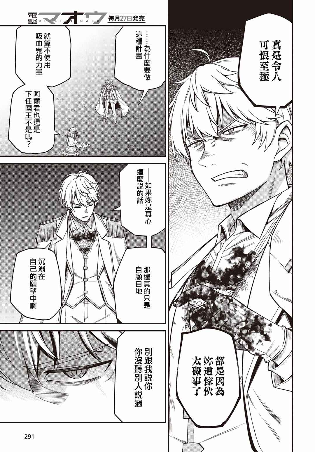 Tensei Oujo to Tensai Reijou no Mahou Kakumei Chapter 31 - Page 13