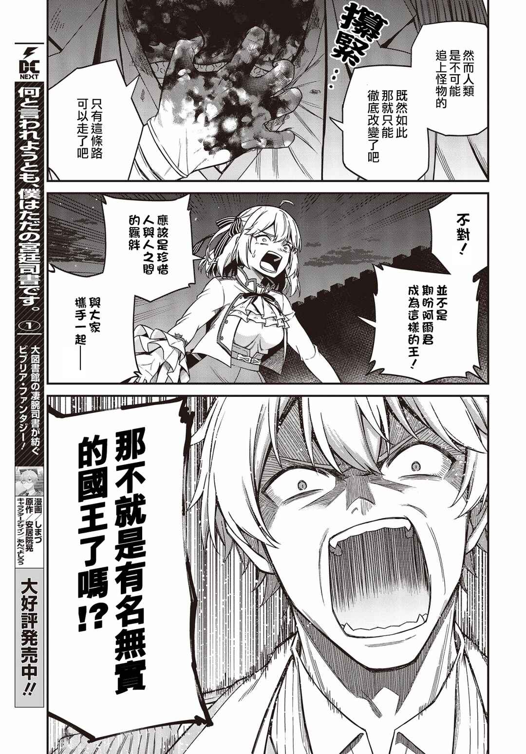 Tensei Oujo to Tensai Reijou no Mahou Kakumei Chapter 31 - Page 15
