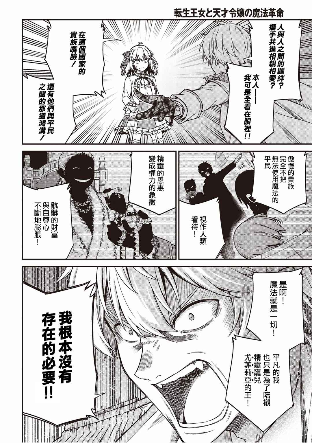 Tensei Oujo to Tensai Reijou no Mahou Kakumei Chapter 31 - Page 16