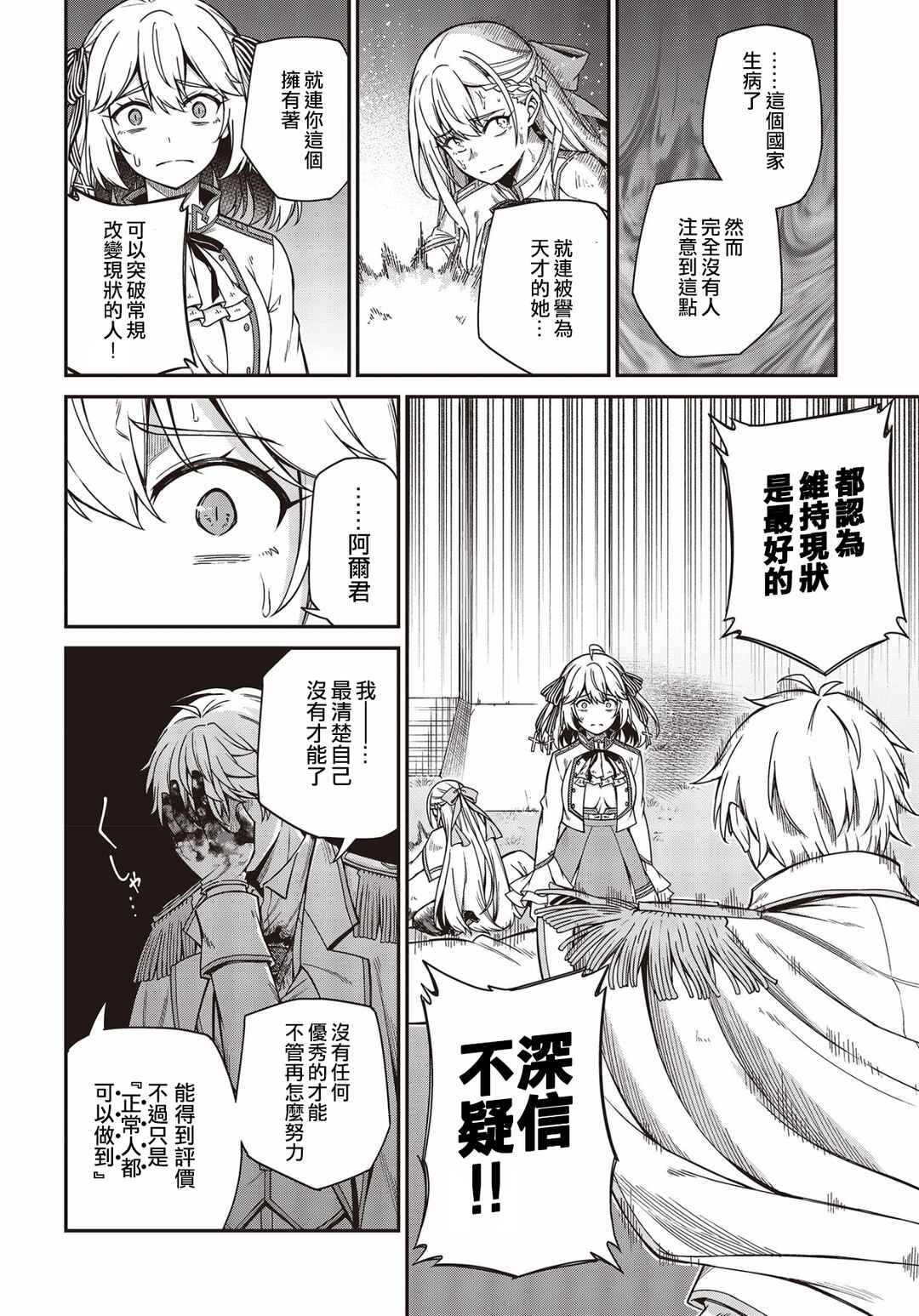 Tensei Oujo to Tensai Reijou no Mahou Kakumei Chapter 31 - Page 18