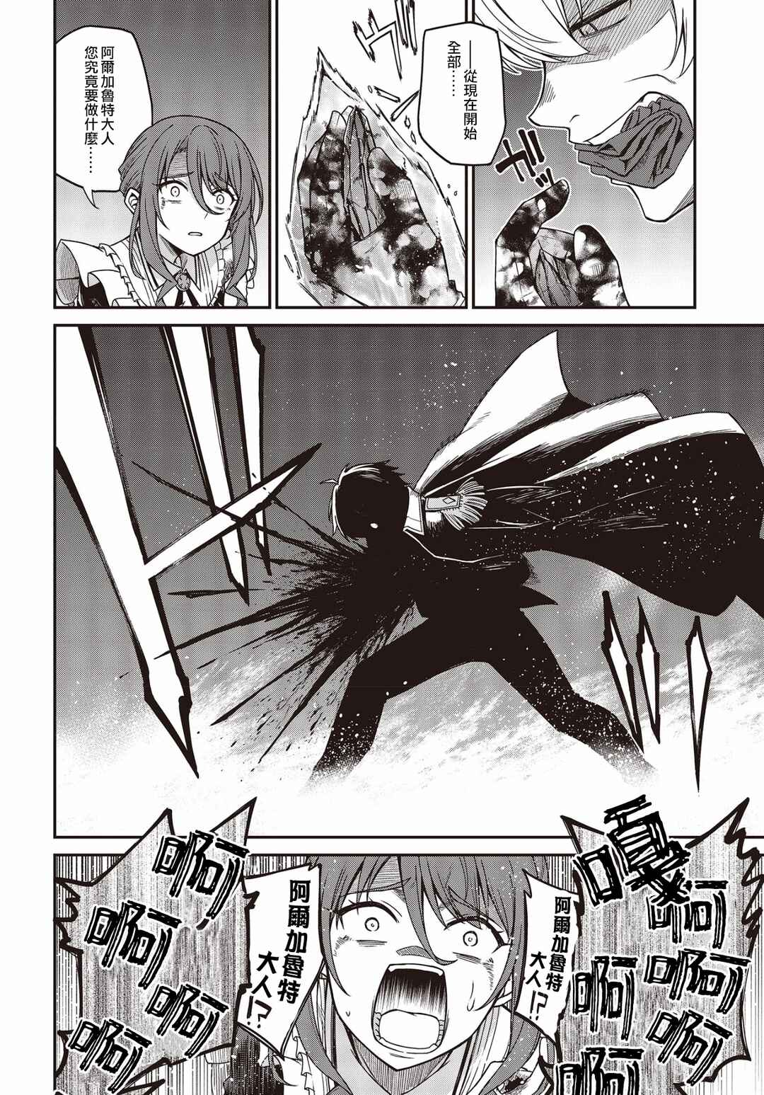 Tensei Oujo to Tensai Reijou no Mahou Kakumei Chapter 31 - Page 2