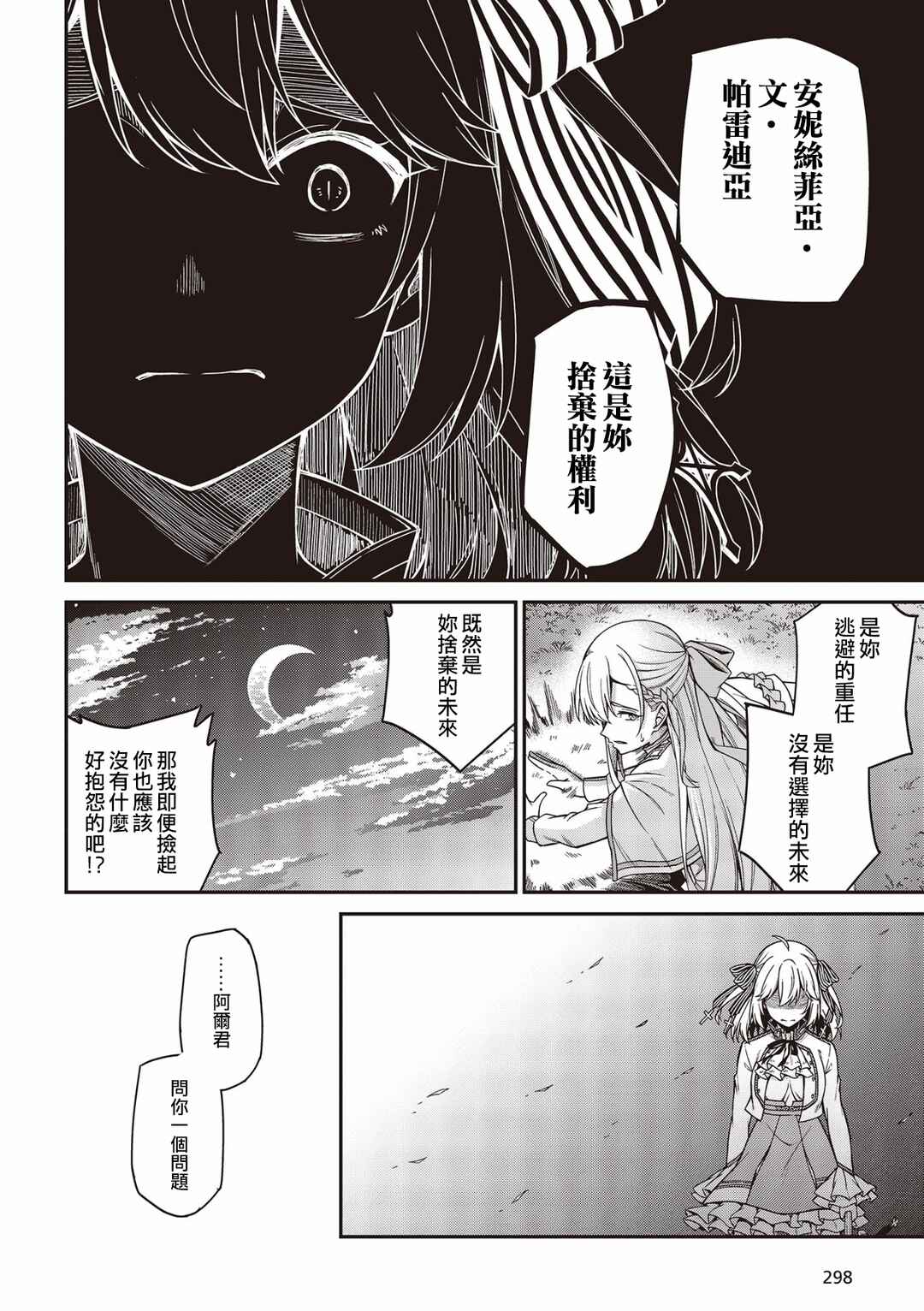 Tensei Oujo to Tensai Reijou no Mahou Kakumei Chapter 31 - Page 20