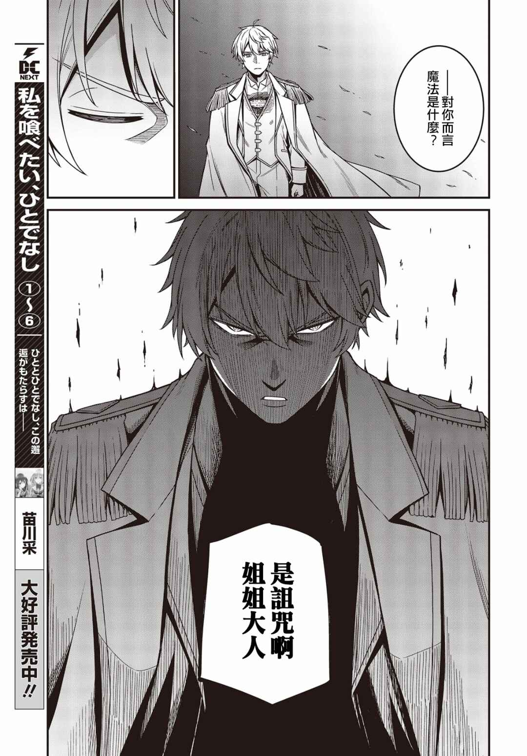 Tensei Oujo to Tensai Reijou no Mahou Kakumei Chapter 31 - Page 21