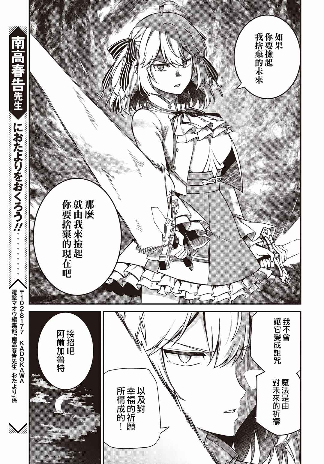 Tensei Oujo to Tensai Reijou no Mahou Kakumei Chapter 31 - Page 23