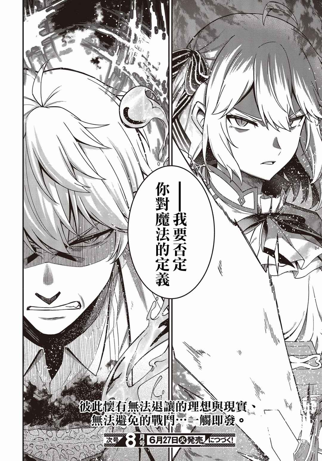 Tensei Oujo to Tensai Reijou no Mahou Kakumei Chapter 31 - Page 24