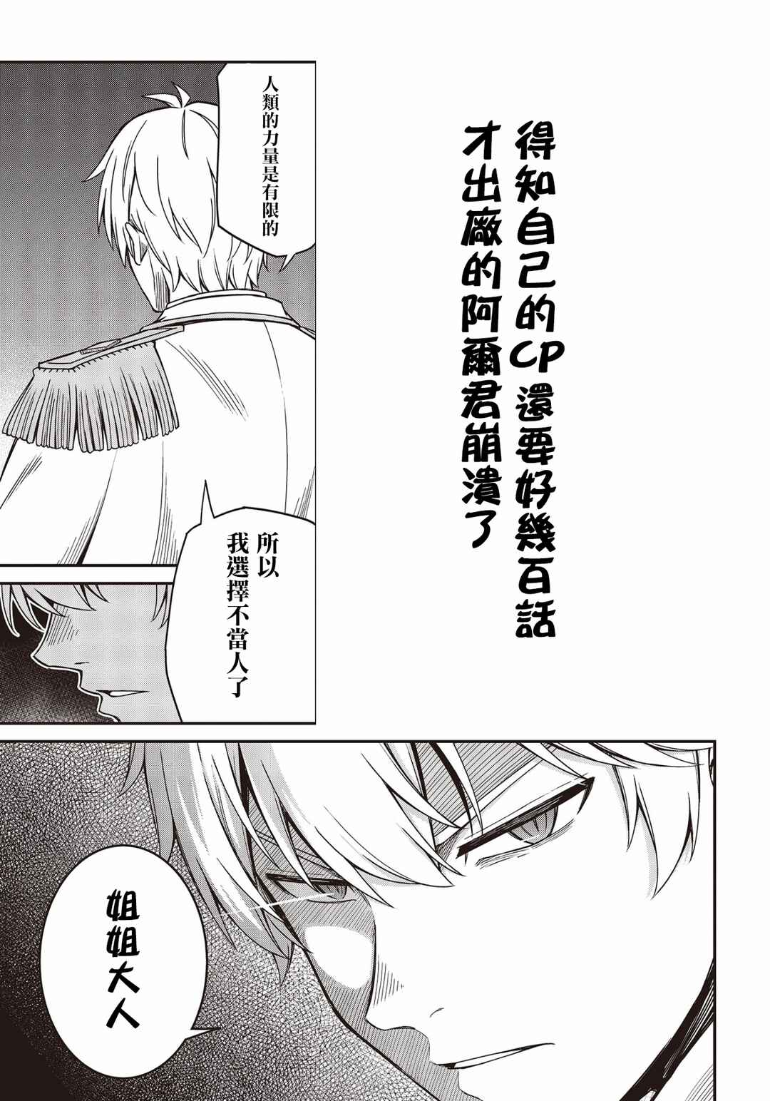 Tensei Oujo to Tensai Reijou no Mahou Kakumei Chapter 31 - Page 26