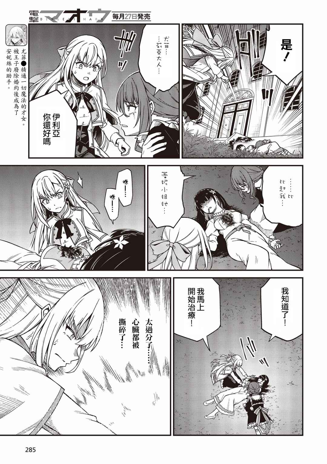 Tensei Oujo to Tensai Reijou no Mahou Kakumei Chapter 31 - Page 7