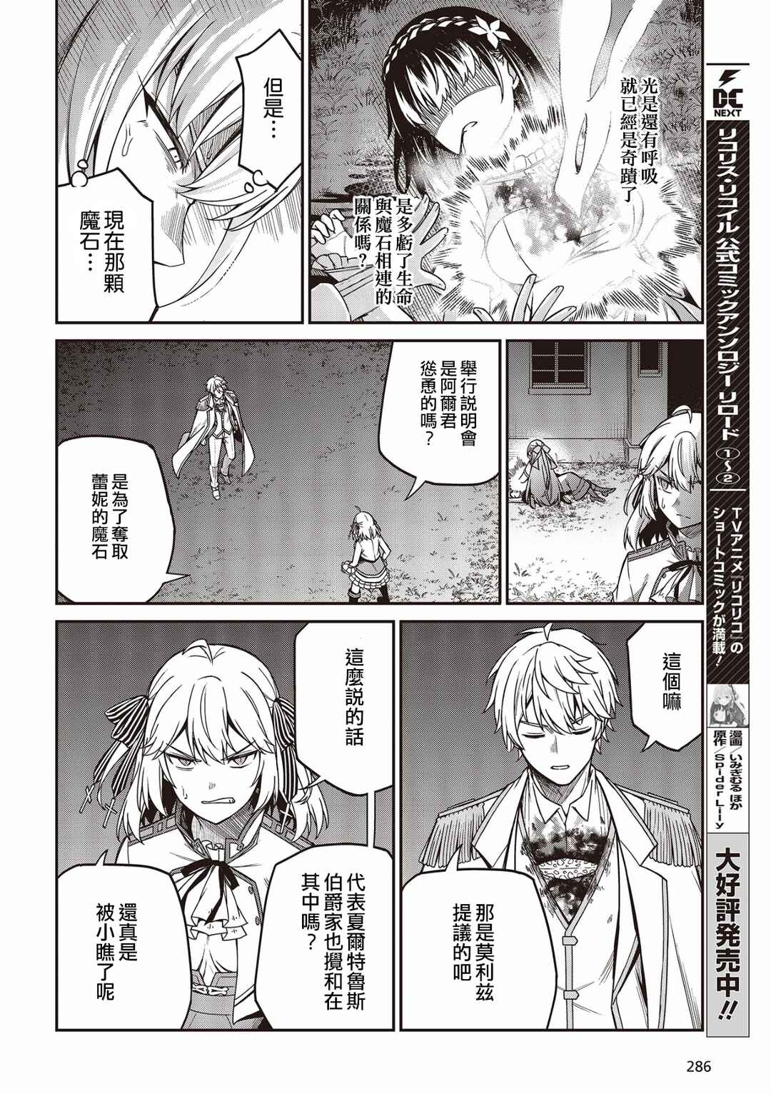 Tensei Oujo to Tensai Reijou no Mahou Kakumei Chapter 31 - Page 8