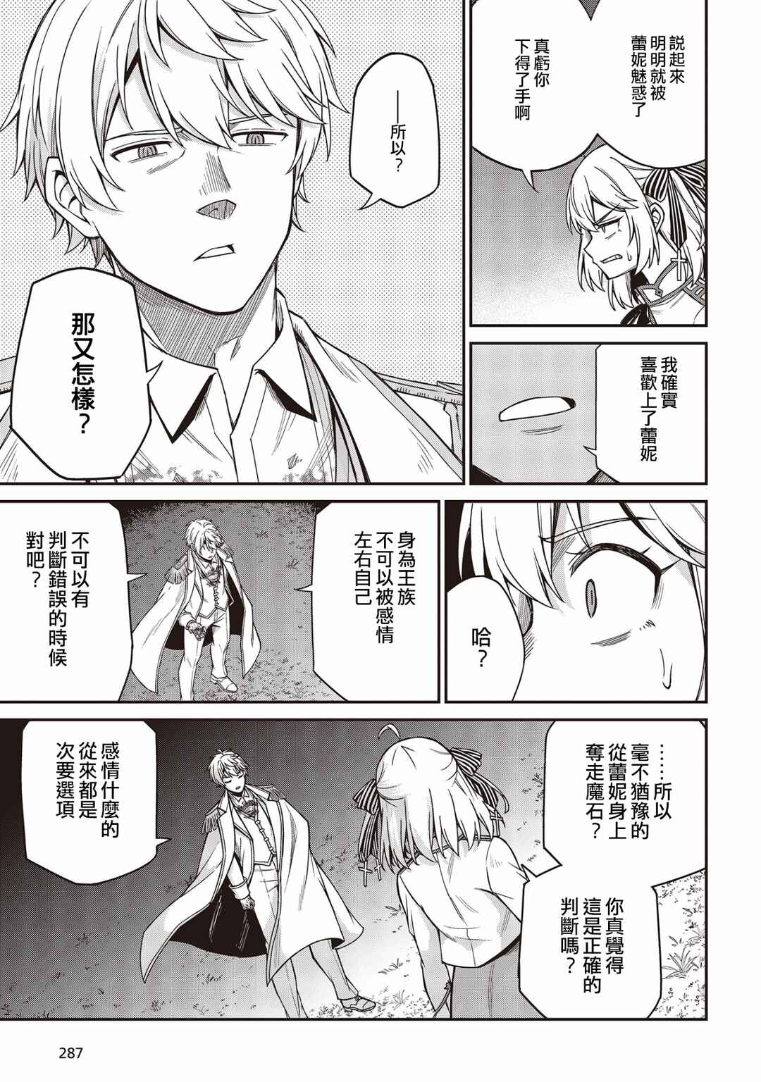 Tensei Oujo to Tensai Reijou no Mahou Kakumei Chapter 31 - Page 9
