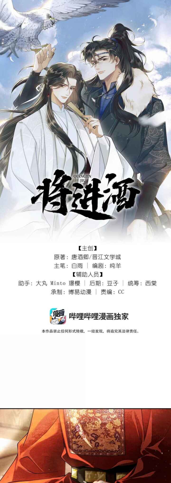 Qiang Jin Jiu (2024) Chapter 8 - Page 2