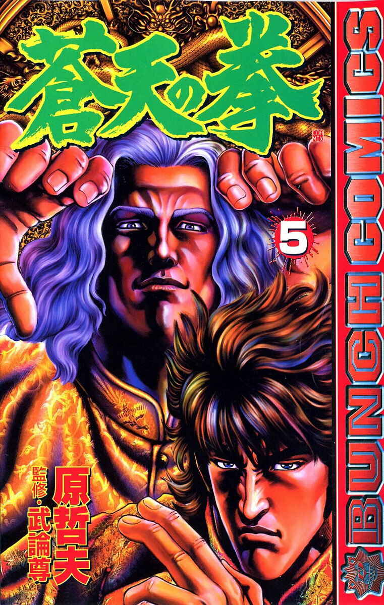 Souten no Ken Chapter 45 - Page 1