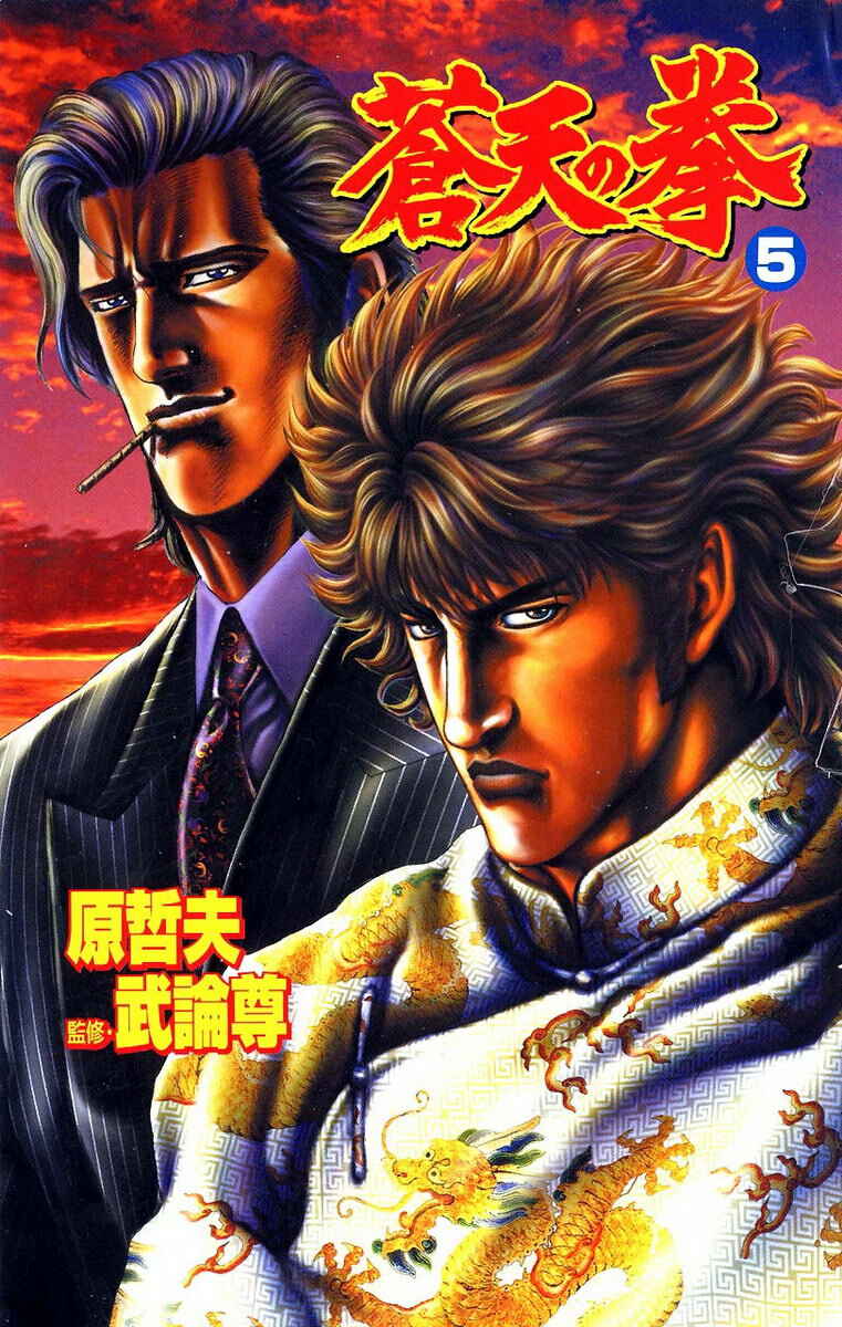 Souten no Ken Chapter 45 - Page 2