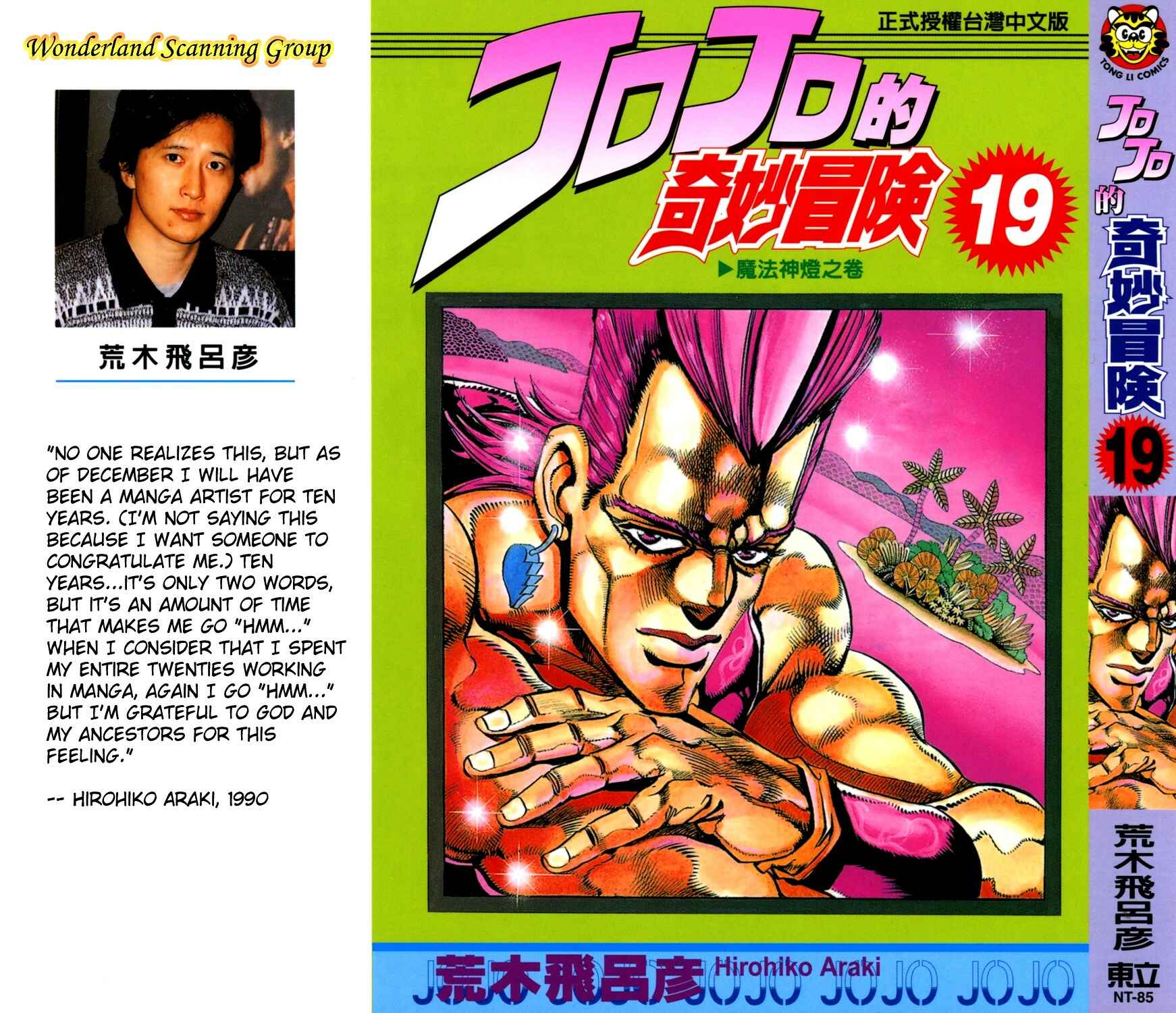 JoJo no Kimyou na Bouken: Part 3 - Stardust Crusaders Chapter 59 - Page 1