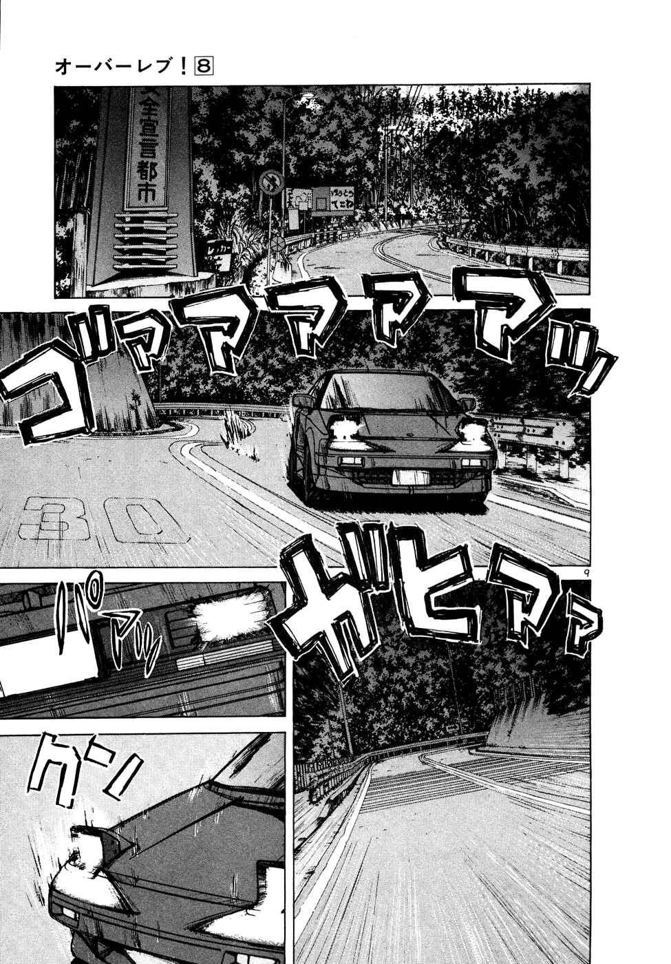 Over Rev! Chapter 82 - Page 9