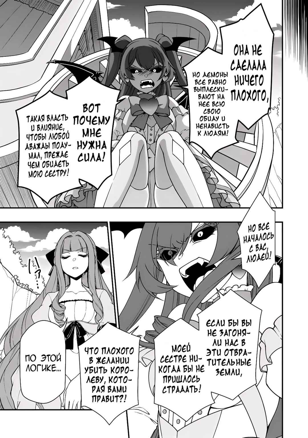 Lv2 kara Cheat datta Moto Yuusha Kouho no Mattari Isekai Life Chapter 64 - Page 11