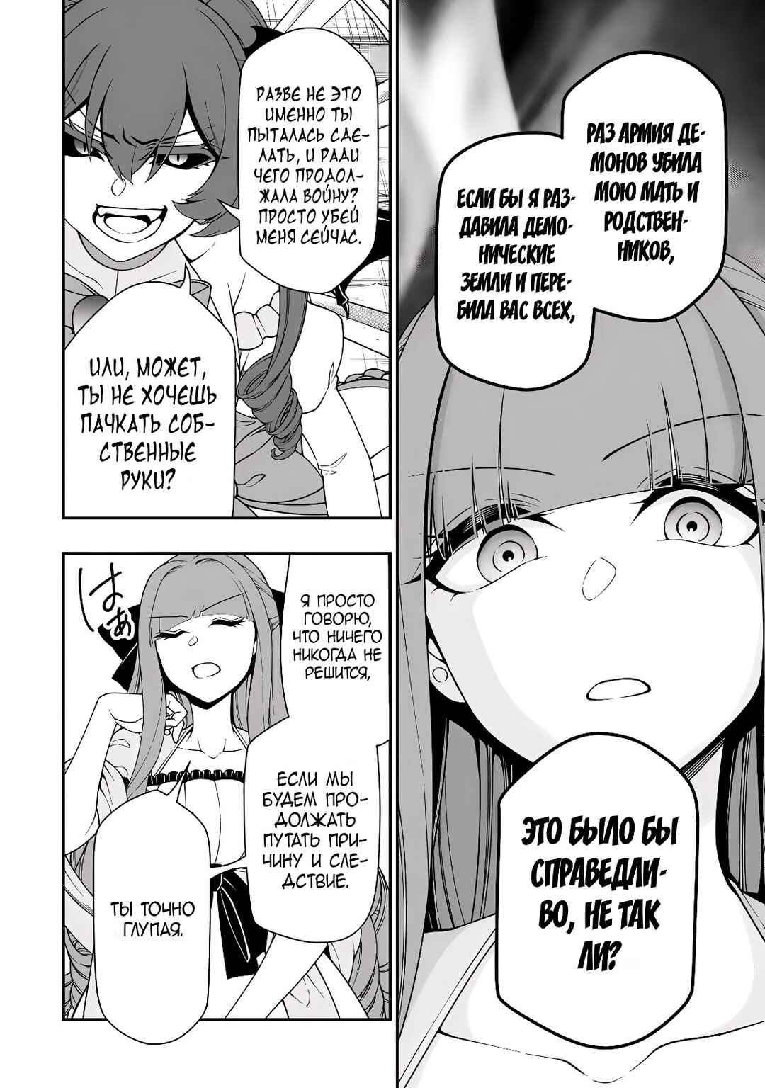 Lv2 kara Cheat datta Moto Yuusha Kouho no Mattari Isekai Life Chapter 64 - Page 12
