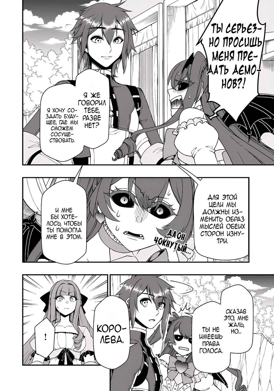 Lv2 kara Cheat datta Moto Yuusha Kouho no Mattari Isekai Life Chapter 64 - Page 16
