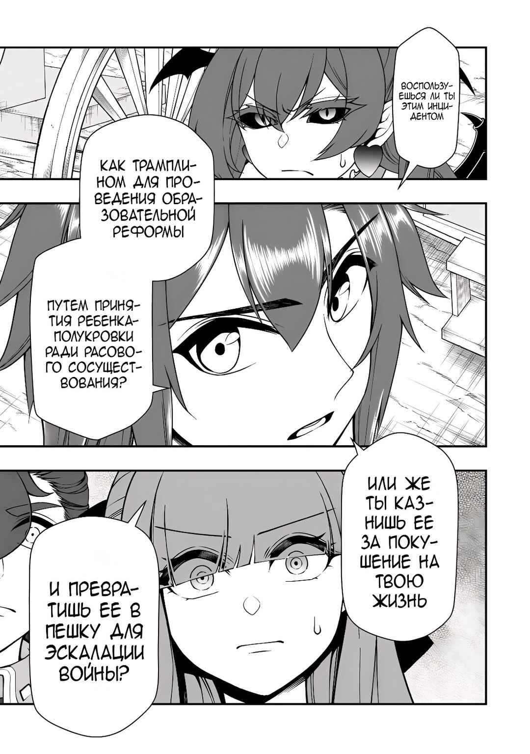 Lv2 kara Cheat datta Moto Yuusha Kouho no Mattari Isekai Life Chapter 64 - Page 17