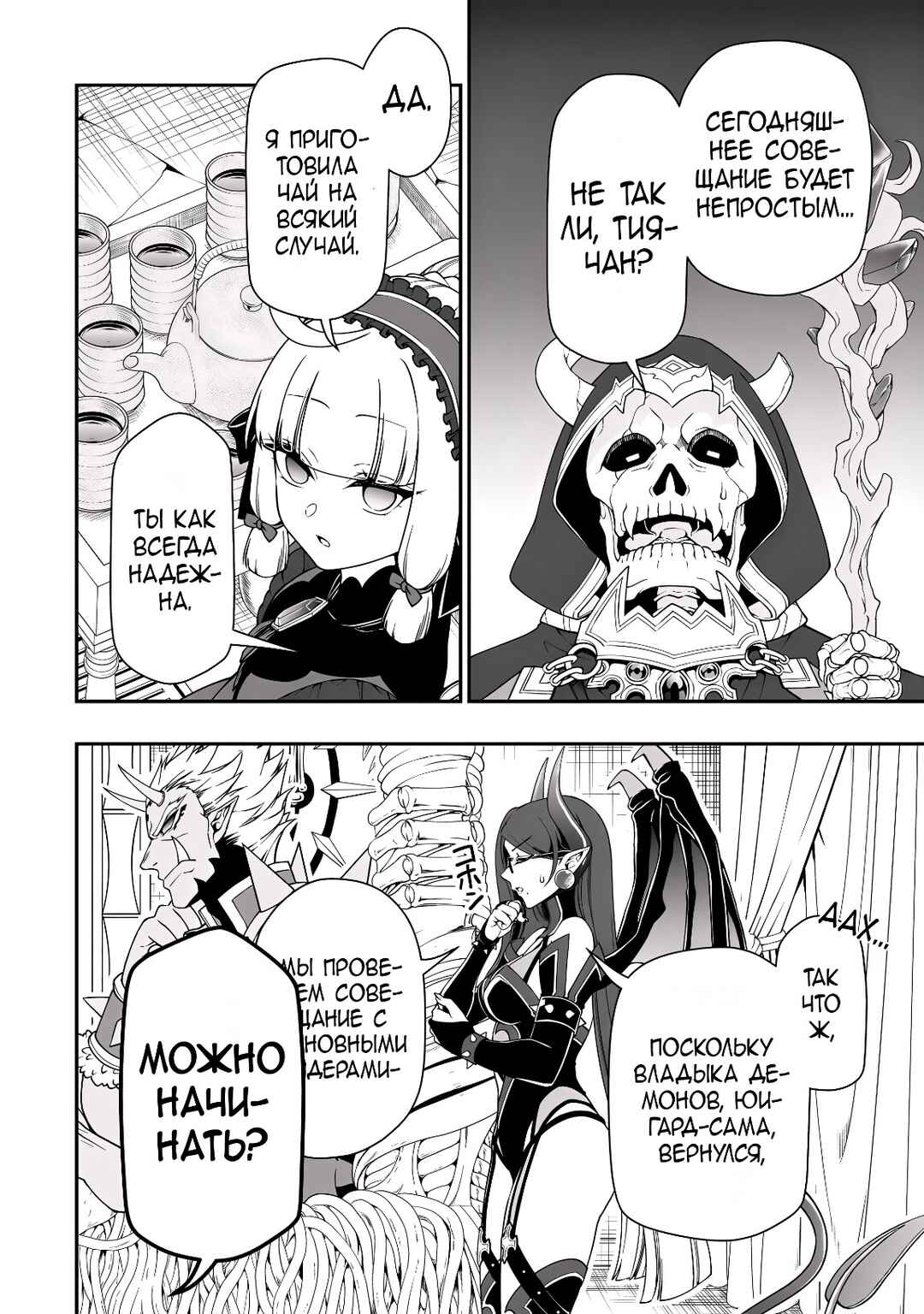 Lv2 kara Cheat datta Moto Yuusha Kouho no Mattari Isekai Life Chapter 64 - Page 20