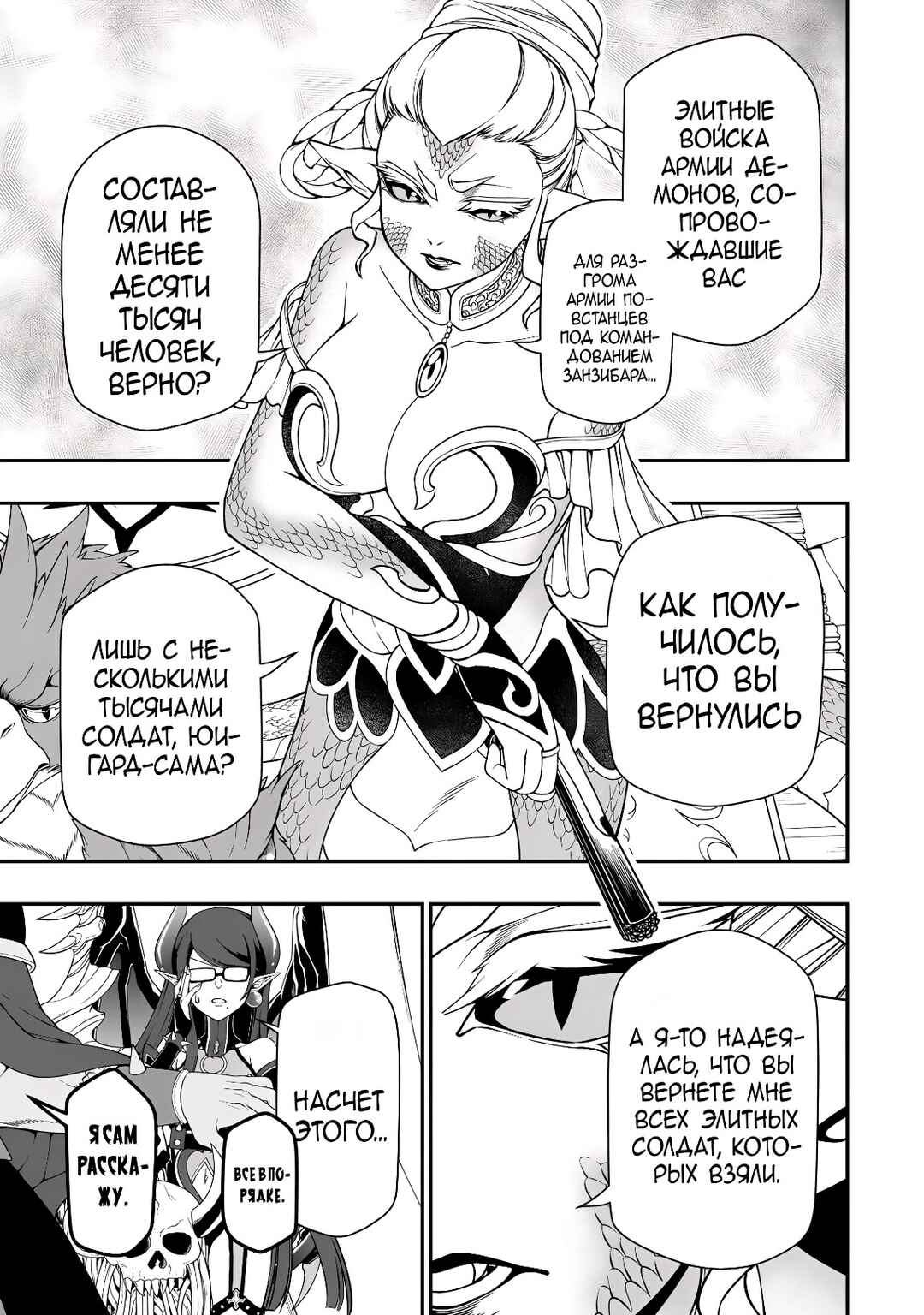 Lv2 kara Cheat datta Moto Yuusha Kouho no Mattari Isekai Life Chapter 64 - Page 21