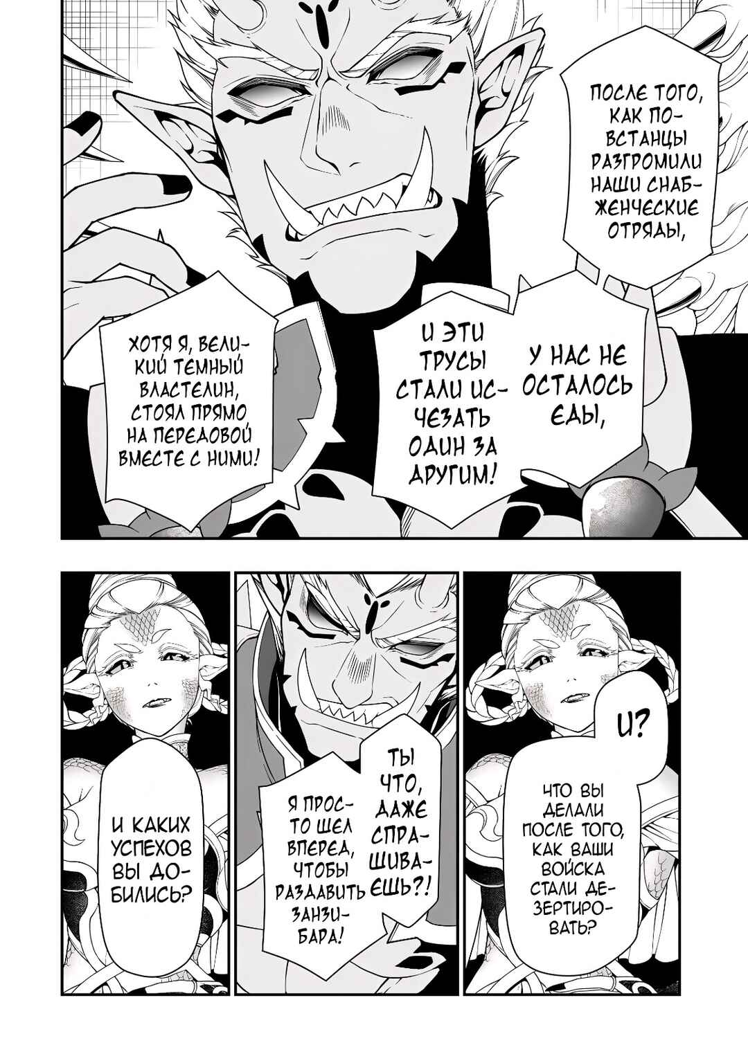 Lv2 kara Cheat datta Moto Yuusha Kouho no Mattari Isekai Life Chapter 64 - Page 22