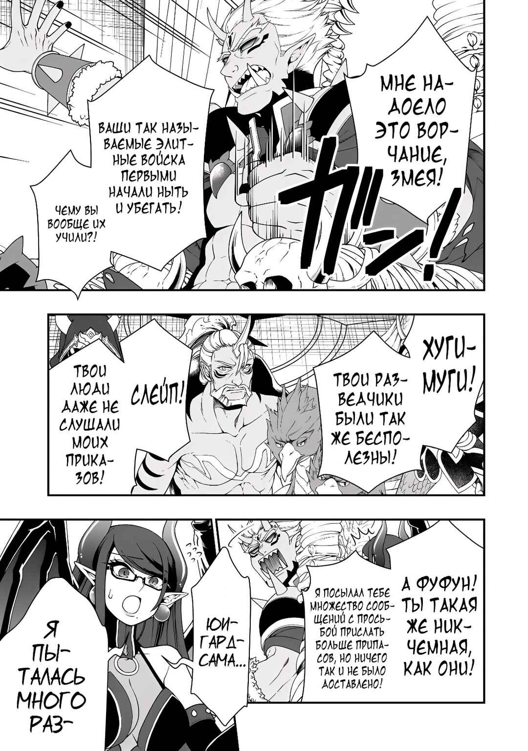 Lv2 kara Cheat datta Moto Yuusha Kouho no Mattari Isekai Life Chapter 64 - Page 23