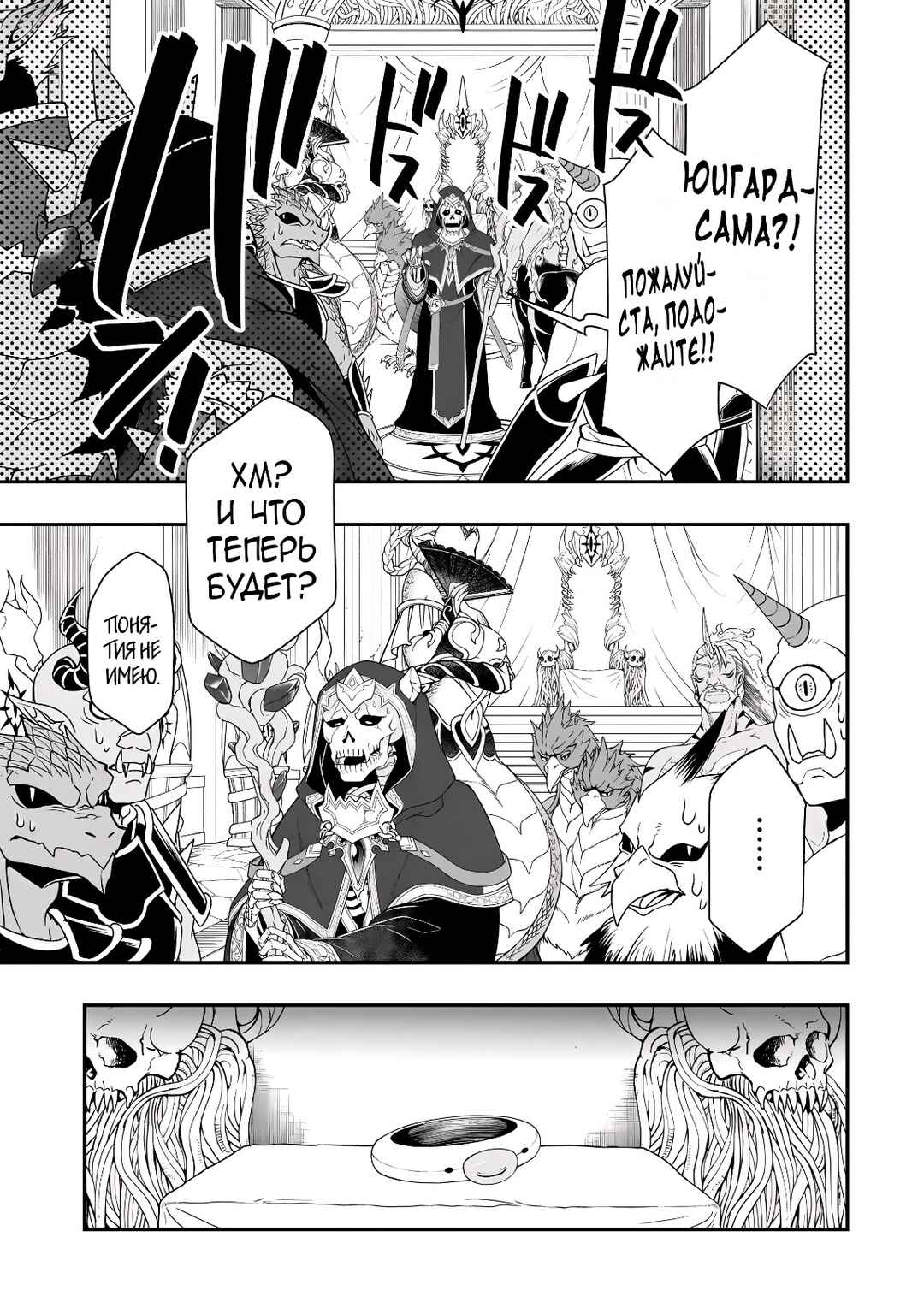 Lv2 kara Cheat datta Moto Yuusha Kouho no Mattari Isekai Life Chapter 64 - Page 27