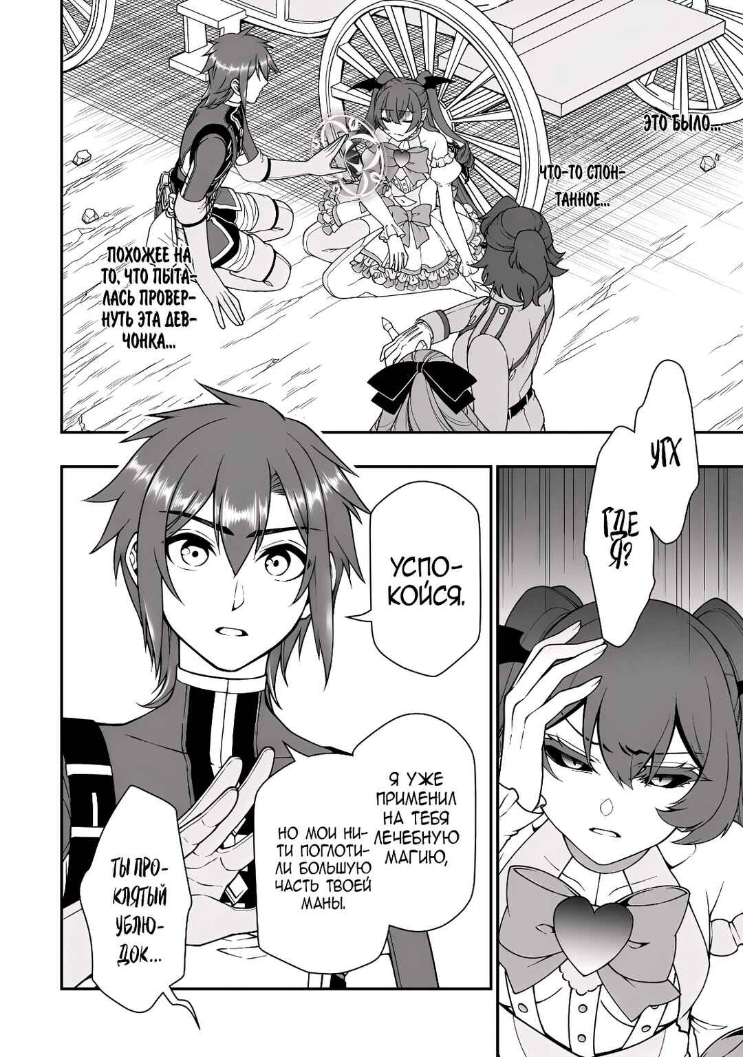 Lv2 kara Cheat datta Moto Yuusha Kouho no Mattari Isekai Life Chapter 64 - Page 4