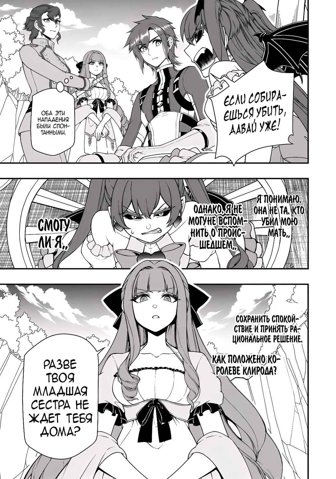Lv2 kara Cheat datta Moto Yuusha Kouho no Mattari Isekai Life Chapter 64 - Page 5
