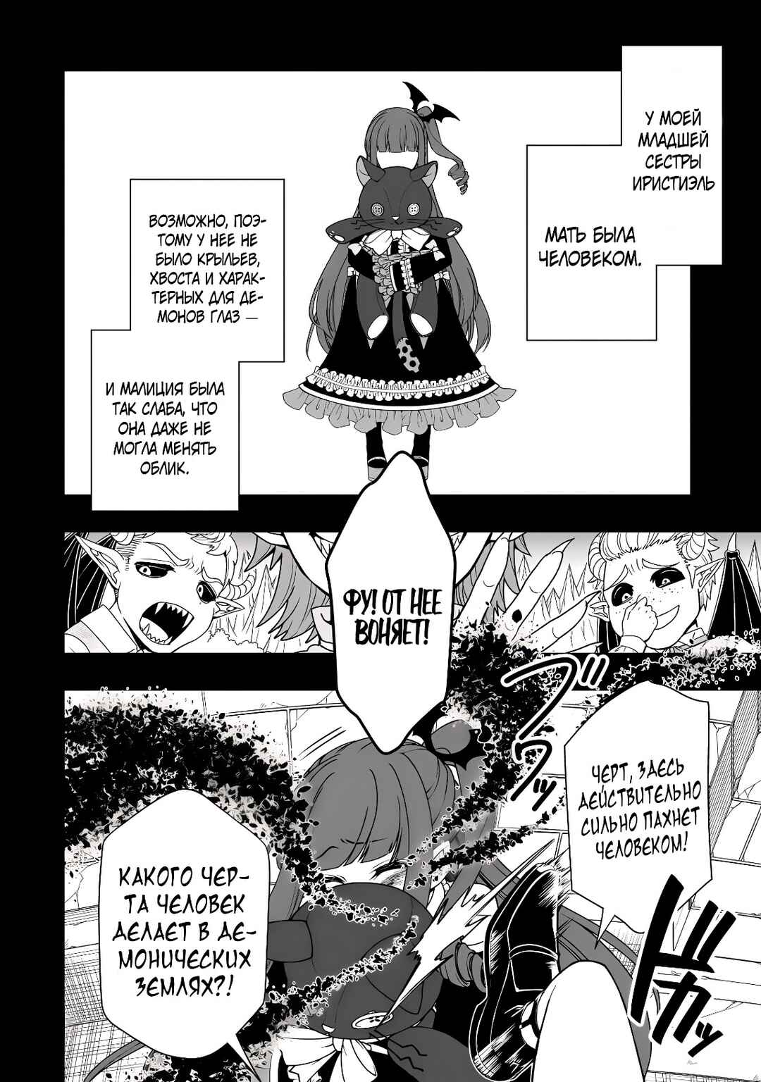 Lv2 kara Cheat datta Moto Yuusha Kouho no Mattari Isekai Life Chapter 64 - Page 8