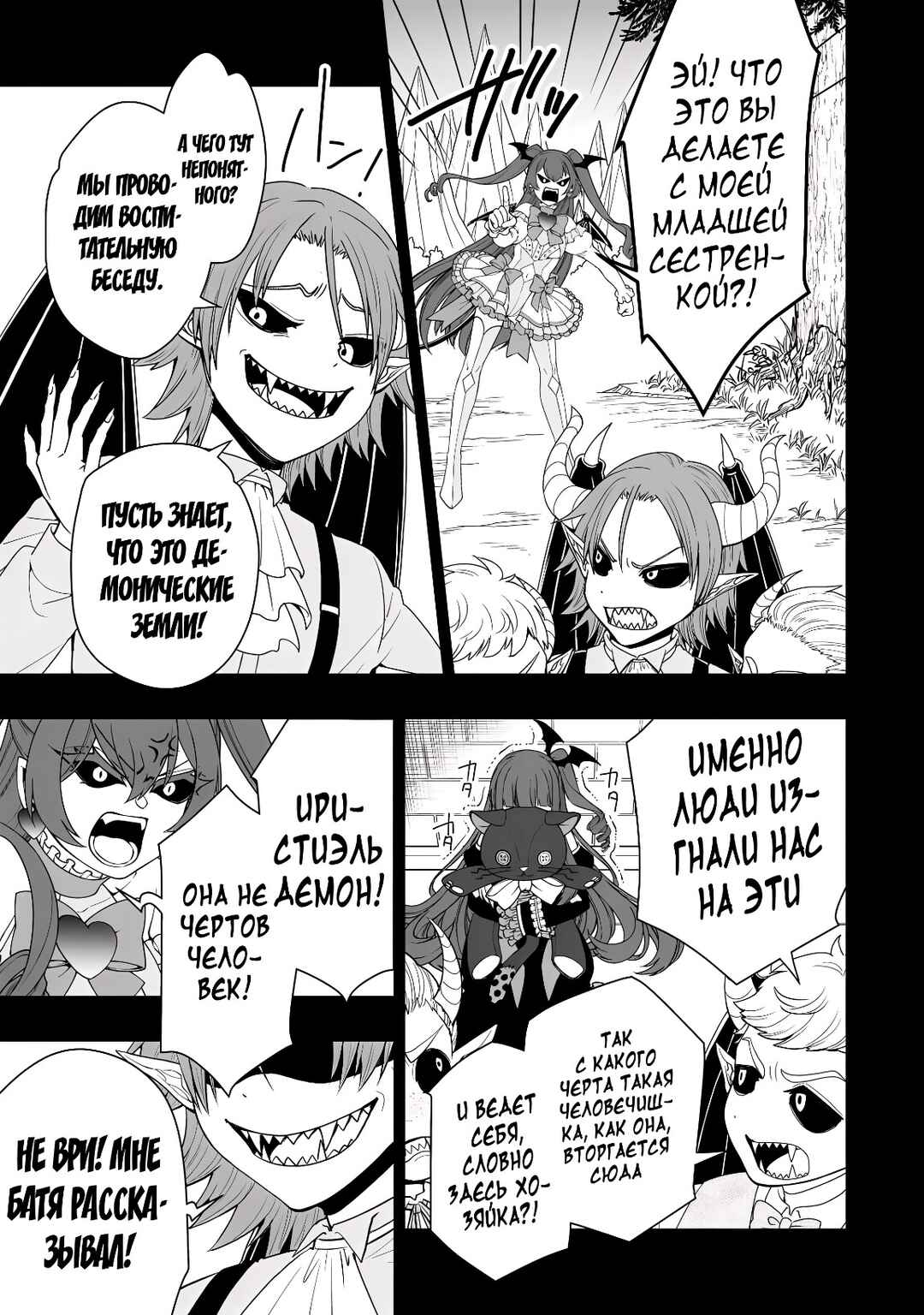 Lv2 kara Cheat datta Moto Yuusha Kouho no Mattari Isekai Life Chapter 64 - Page 9
