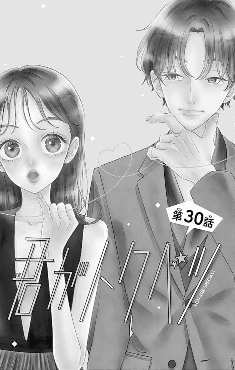 My Special One Chapter 30 - Page 3