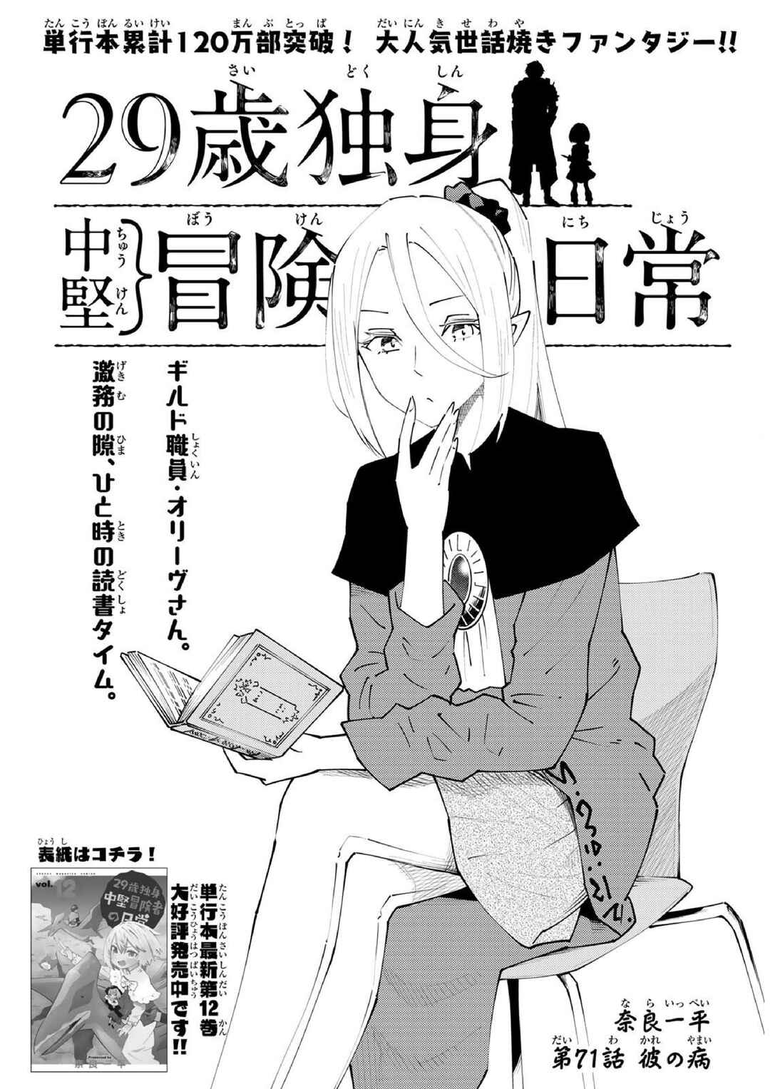 29-sai Dokushin Chuuken Boukensha no Nichijou Chapter 71 - Page 2