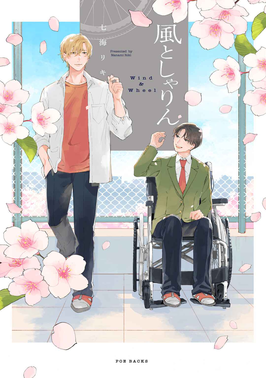 Kaze to Sharin Chapter 1 - Page 1