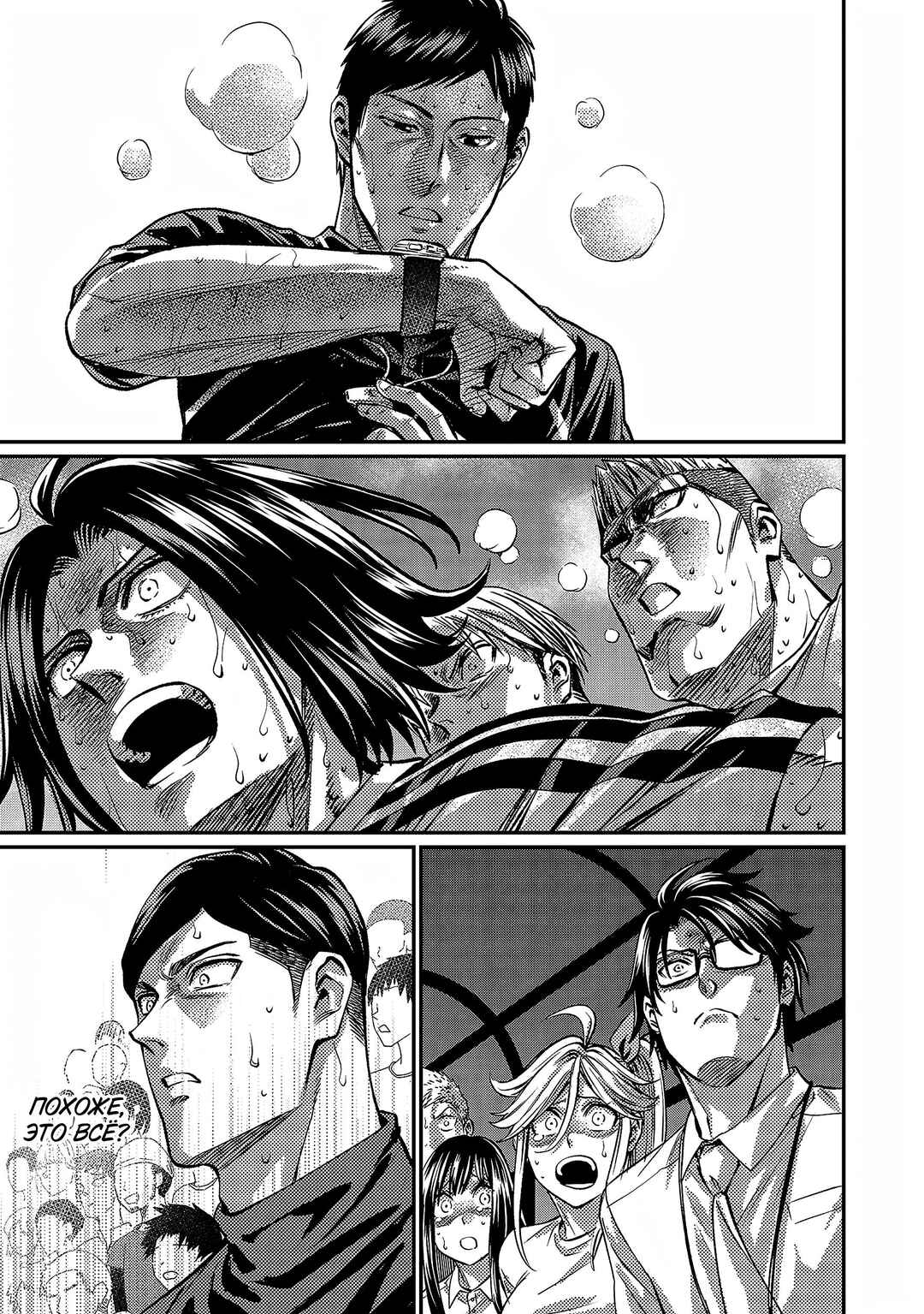 Forward! Chapter 142 - Page 8