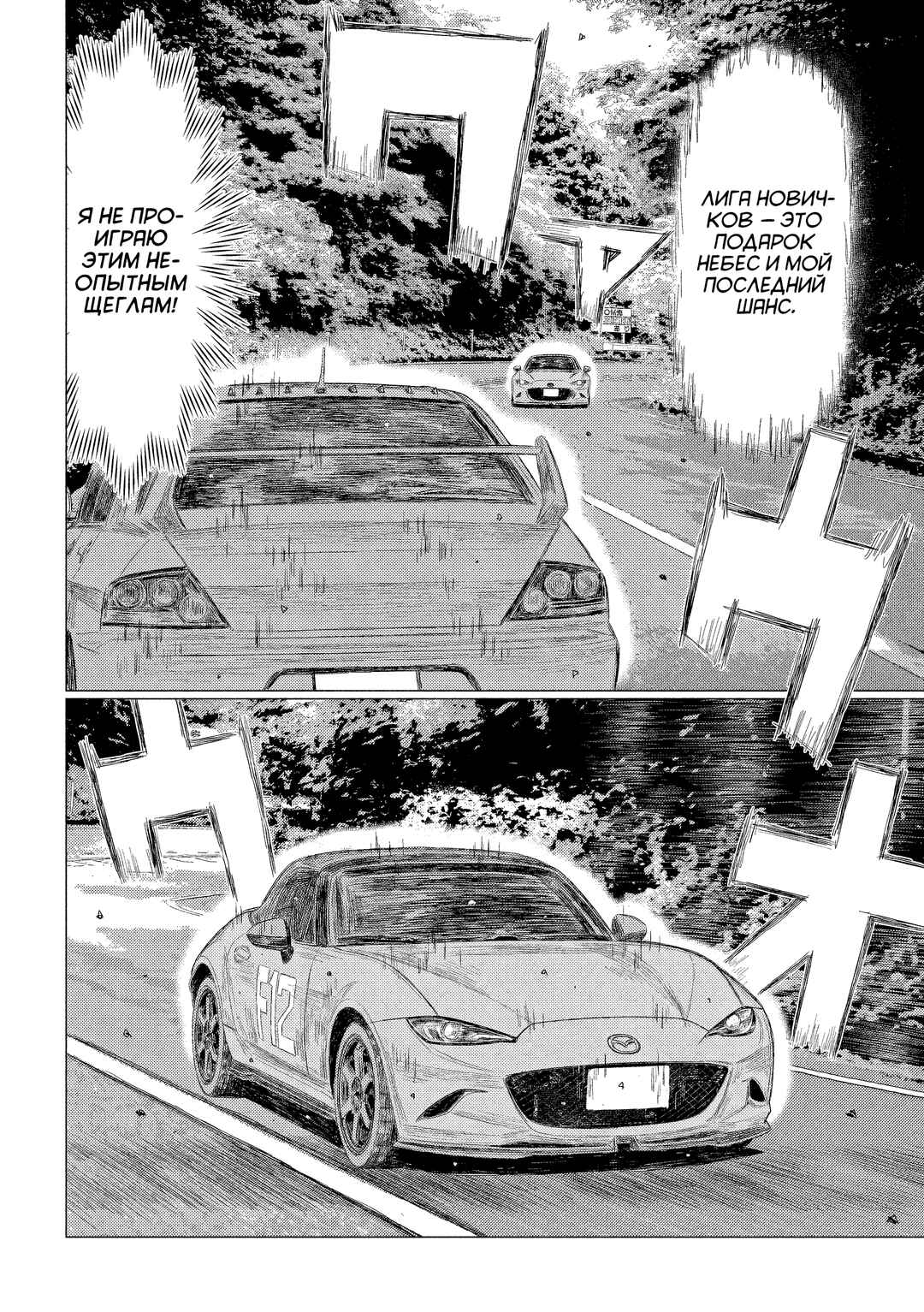 Subaru to Subaru Chapter 15 - Page 6