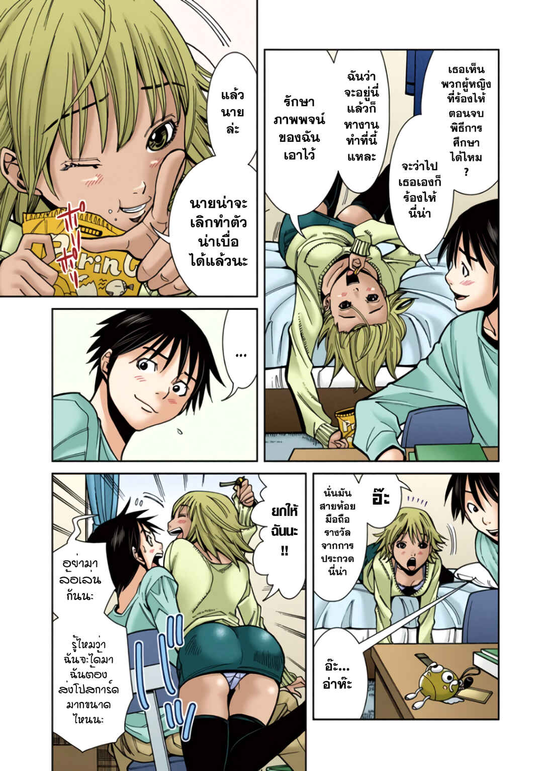 Nozoki Ana (Official Colored) Chapter 22 - Page 11