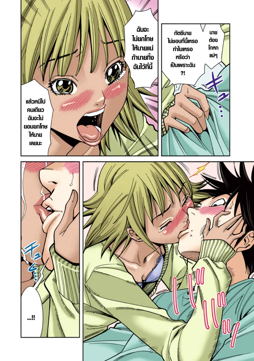 Nozoki Ana (Official Colored) Chapter 22 - Page 14