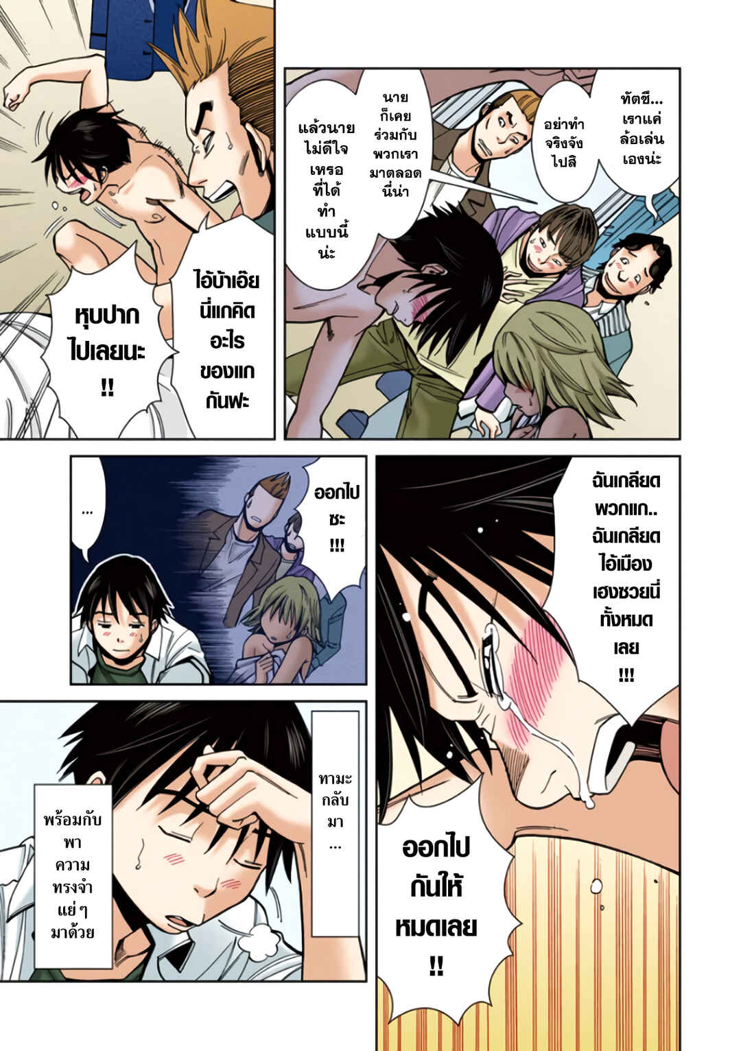 Nozoki Ana (Official Colored) Chapter 22 - Page 19