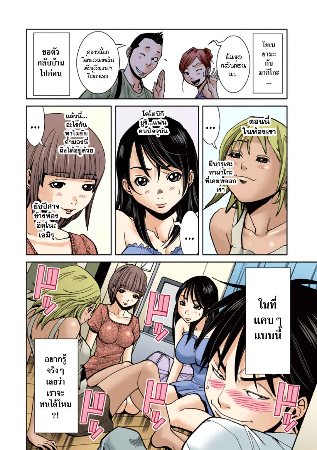Nozoki Ana (Official Colored) Chapter 22 - Page 20