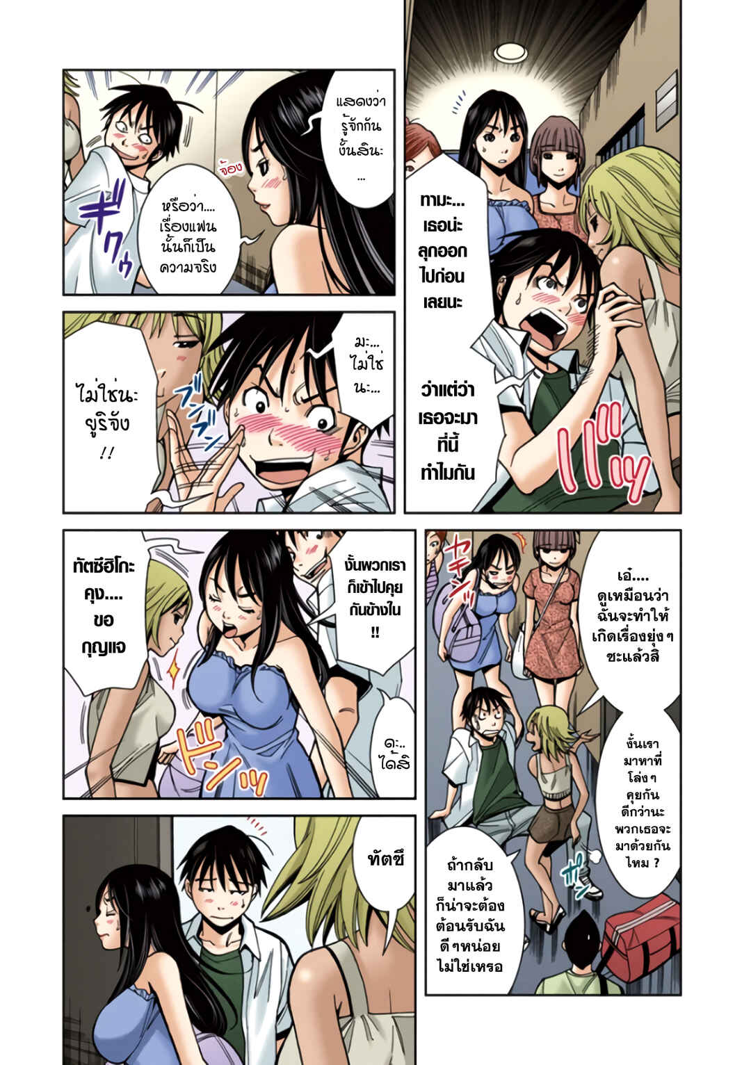 Nozoki Ana (Official Colored) Chapter 22 - Page 4