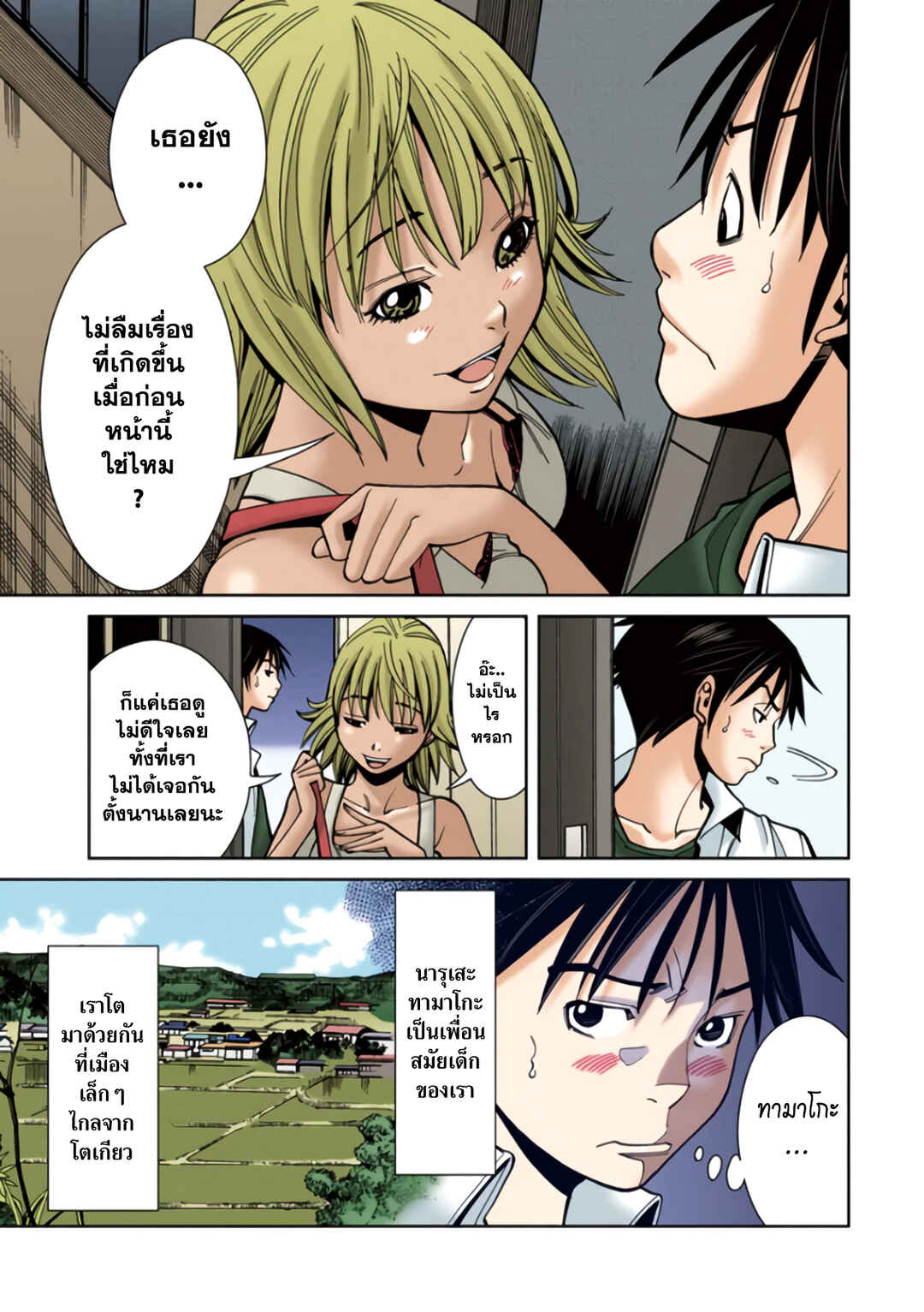 Nozoki Ana (Official Colored) Chapter 22 - Page 5