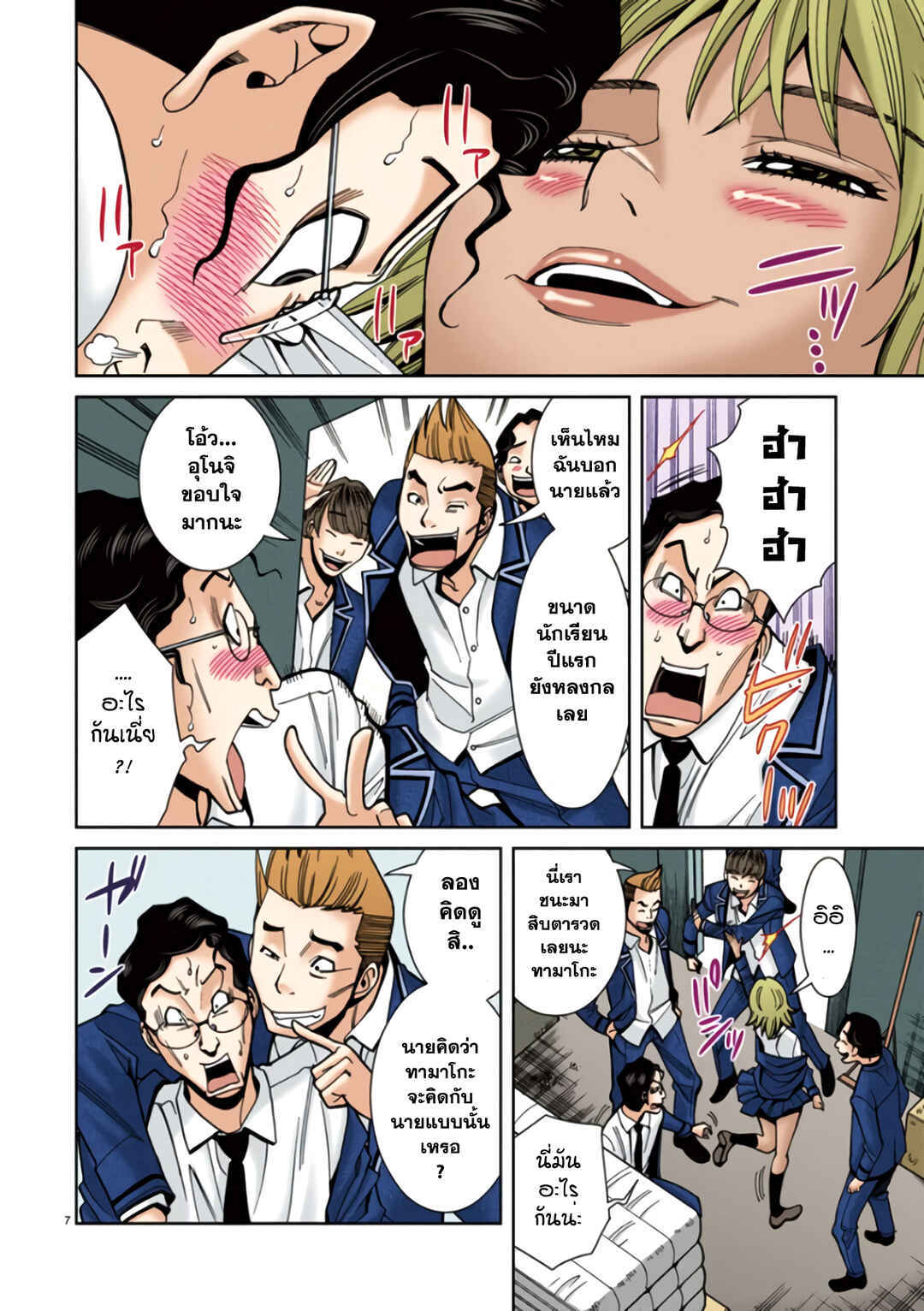 Nozoki Ana (Official Colored) Chapter 22 - Page 8