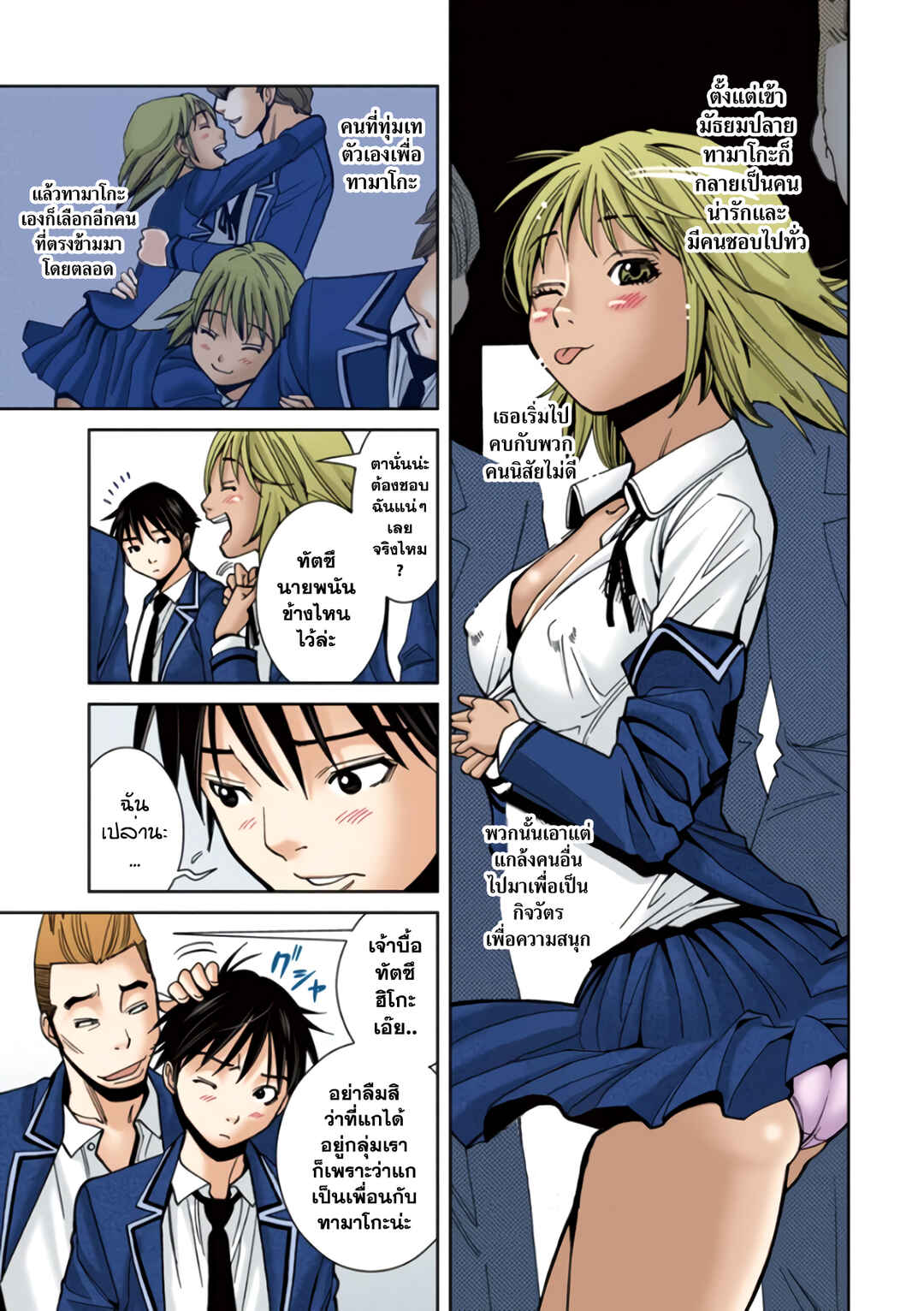 Nozoki Ana (Official Colored) Chapter 22 - Page 9