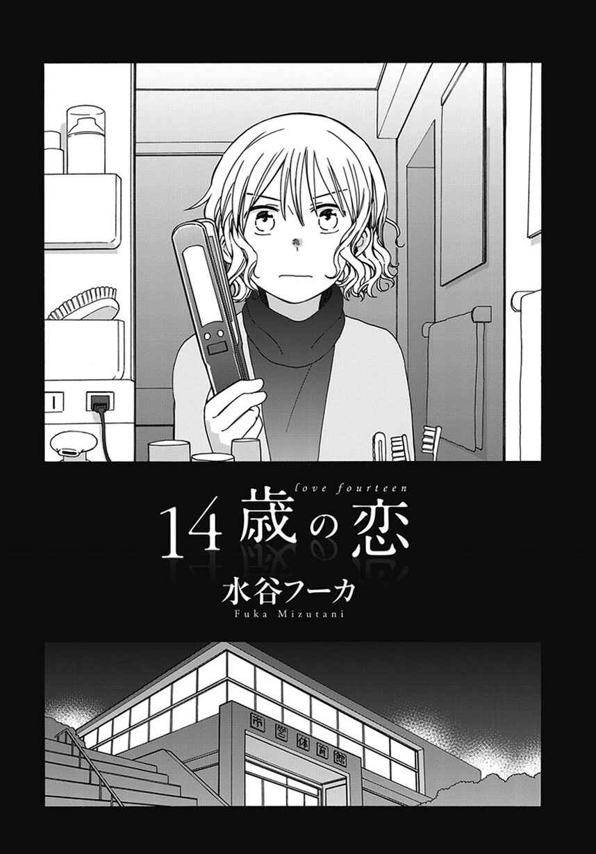 Love at Fourteen Chapter 43.3 - Page 2