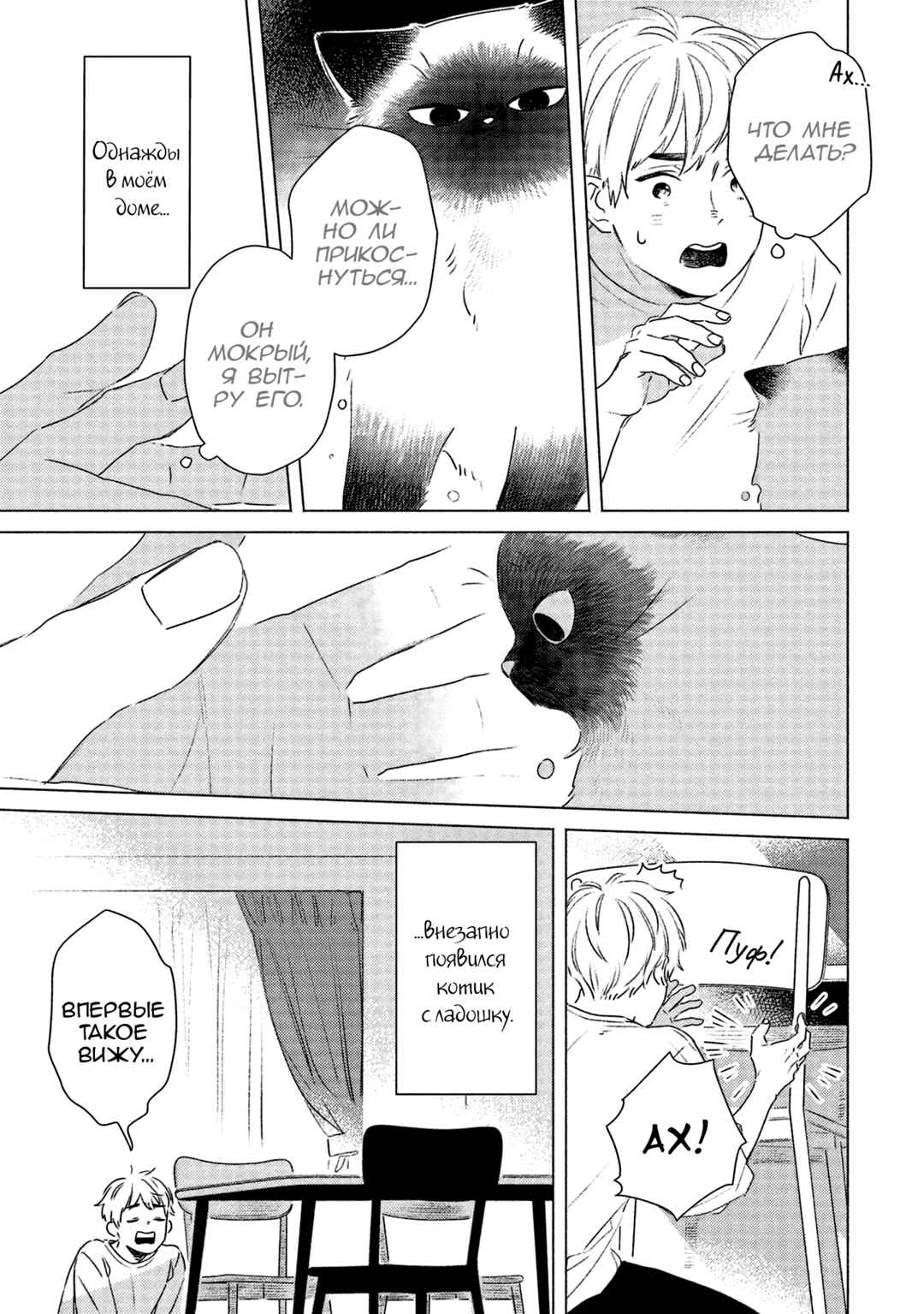 Te no Hira Neko Chapter 1 - Page 10