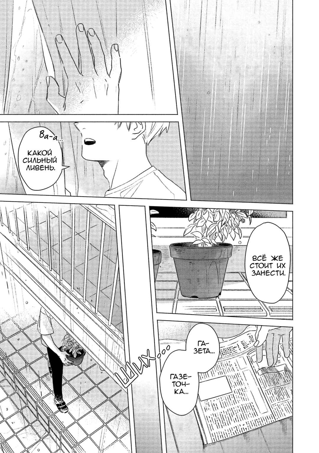 Te no Hira Neko Chapter 1 - Page 6