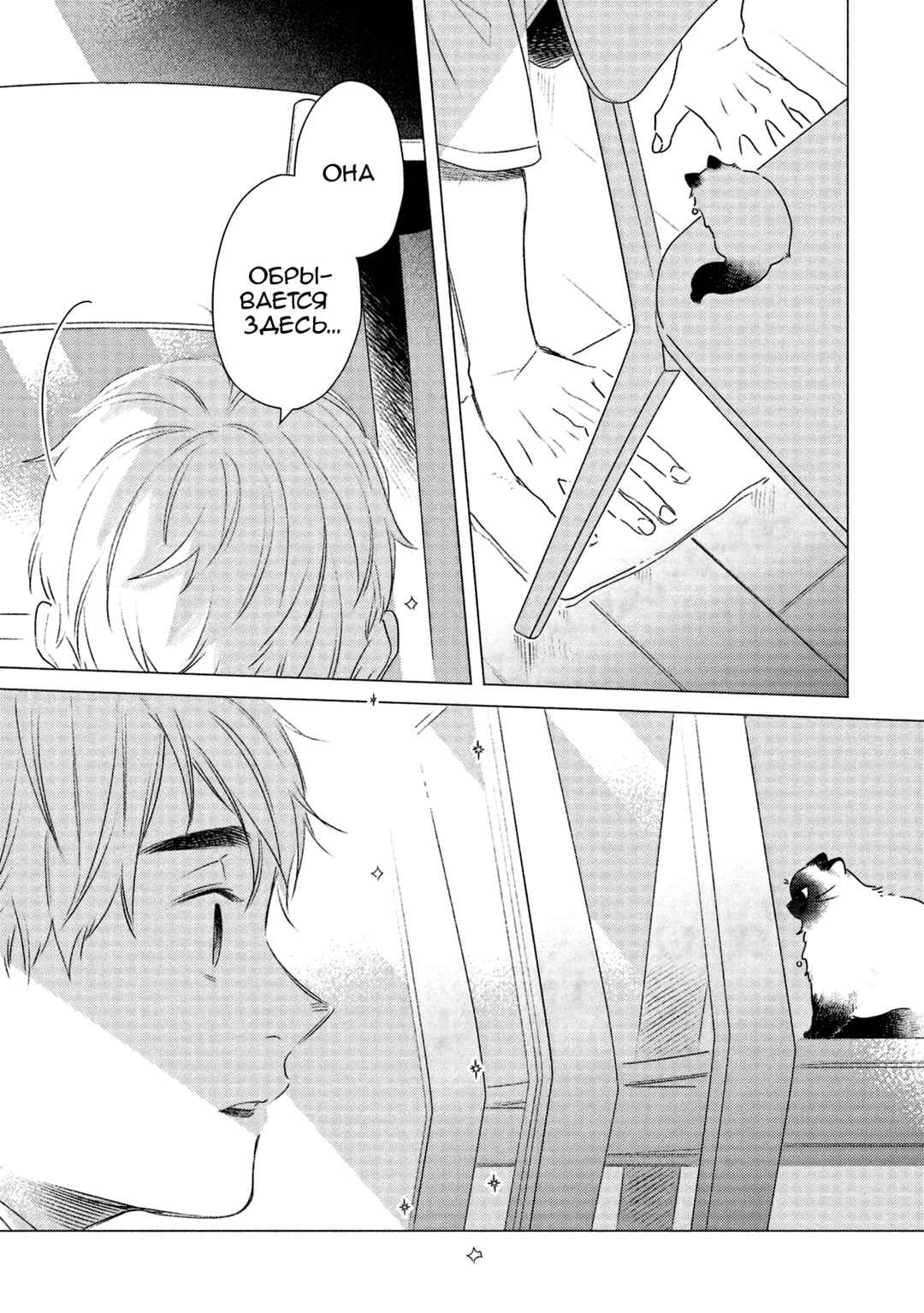 Te no Hira Neko Chapter 1 - Page 8